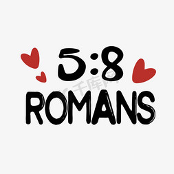 罗马圆舞曲免抠艺术字图片_svg黑色英文罗马人5 8字母红色爱心插画