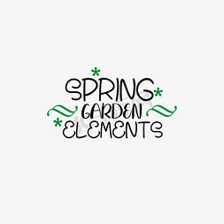 莫奈的花园免抠艺术字图片_svg卡通黑色春天花园元素英文字母手绘插画