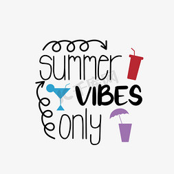 夏天饮料吸管免抠艺术字图片_夏天饮料的氛围艺术字体svg