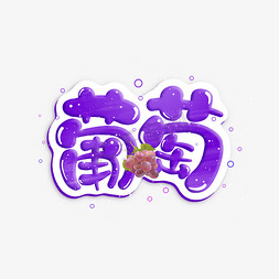 可爱创口贴免抠艺术字图片_创意卡通可爱艺术字