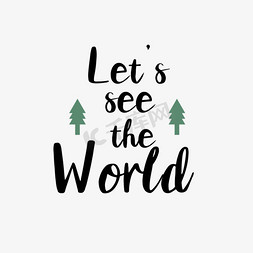 花体黑色短语svg黑色系毛笔字国际森林日黑色中国风世界读书日艺术字