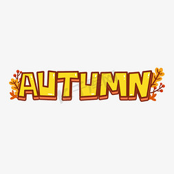 autumn免抠艺术字图片_秋天英文艺术字AUTUMN