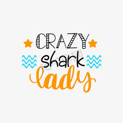 鲨鱼免抠艺术字图片_svg手绘疯狂的鲨鱼小姐黑色英文字母插画字体设计