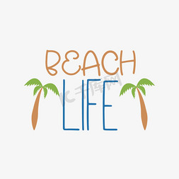 椰子树简约免抠艺术字图片_沙滩上的生活艺术字体svg