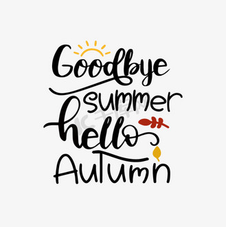 艺术字太阳图片素材_太阳简约夏天你好秋天短语svg艺术字