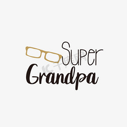 爷爷奶奶我免抠艺术字图片_手绘眼镜超级爷爷短语svg