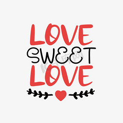 甜甜的爱情免抠艺术字图片_爱是甜甜的艺术字svg