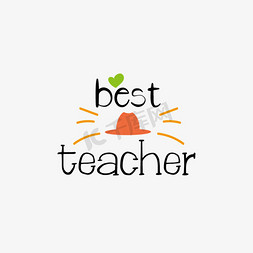 最好的老师免抠艺术字图片_手绘爱心最好的老师简约短语svg