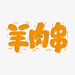 条字ps艺术字体-条字ps字体设计效果-千库网