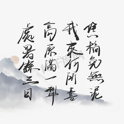 处暑瓢虫免抠艺术字图片_处暑余三日，高原满一犁。我来何所喜，焦槁免无泥。毛笔文案集