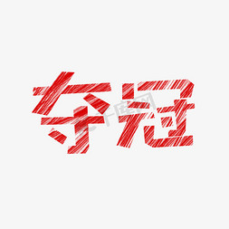 光束文字ps艺术字体-光束文字ps字体设计效果-千库网