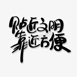 电梯文明标语图片_电梯文明标语素材-电梯文明标语图片大全-千库网