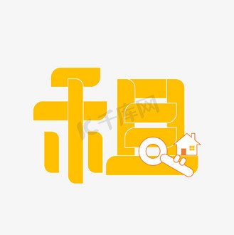 租房卡通图片_租房卡通素材-租房卡通图片大全-千库网