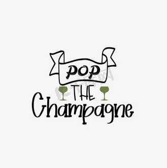 免抠艺术字黑色你在香槟喝我短语svg艺术字企业vip免费下载免抠艺术字