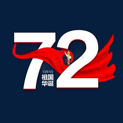 72中国风艺术字