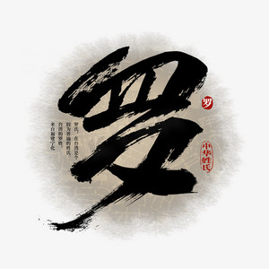 名片姓名ps艺术字体-名片姓名ps字体设计效果-千库网