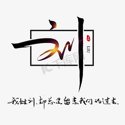 姓氏logops艺术字体-姓氏logops字体设计效果-千库网