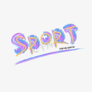 彩色手绘sport艺术字