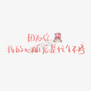 心脏电路图ps艺术字体-心脏电路图ps字体设计效果-千库网