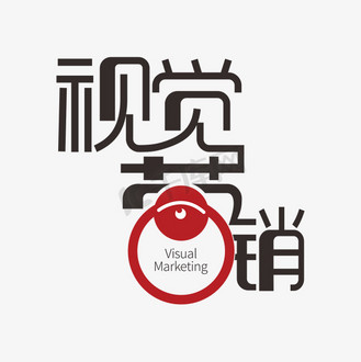视觉营销艺术字个人vip和企业vip免费下载广告设计领航2023励志元素