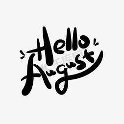 八月你好卡通手写黑色矢量字体元素