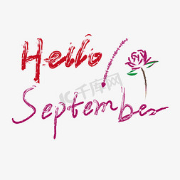 小花小花免抠艺术字图片_九月你好HelloSeptemble