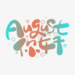 8月你好英文helloAugust小清新手写字