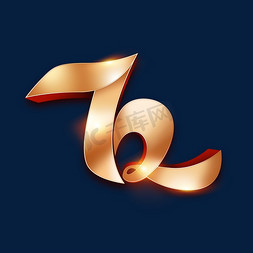 10.1国庆节72周年创意字体设计