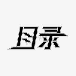表ps艺术字体-表ps字体设计效果-千库网