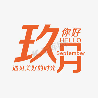 美好时光艺术字图片_美好时光艺术字素材-美好时光艺术字图片大全-千