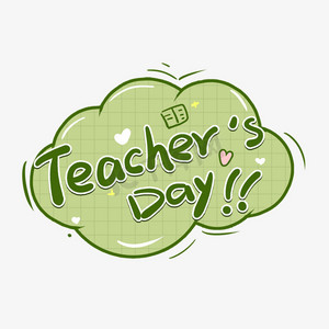 绿色卡通teachersday教师节英文teachersday手绘教师节艺术字