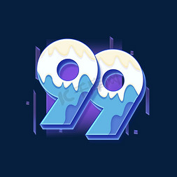 99创意艺术字设计