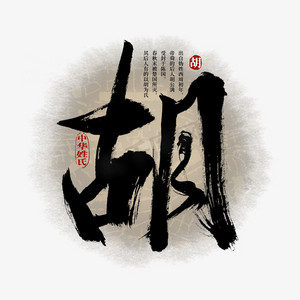 名片姓名ps艺术字体-名片姓名ps字体设计效果-千库网