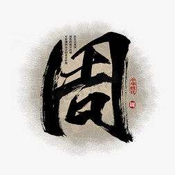 手写艺术字手绘卡通字体设计纹身纹身金色字体纹身毛笔字体创意大气