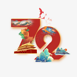 72免抠艺术字图片_创意艺术字设计创意艺术字设计国庆国庆节建国72周年烫金金色中国国庆72周年