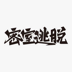 with snap商用欢乐狼人杀红色卡通created with snap商用商用密室逃脱