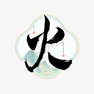 火艺术字图片_火艺术字设计图片素材大全-千库网