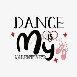 红色跳舞免抠艺术字图片_黑色跳舞是我的情人短语svg艺术字