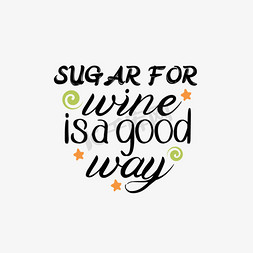 svg用糖做酒是个好方法绿色旋涡艺术字