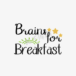 低脂早餐免抠艺术字图片_简约早餐一定要动脑子短语svg艺术字