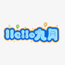 卡通hello免抠艺术字图片_hello九月9月你好九月卡通小清新艺术字