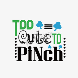 太艺术字免抠艺术字图片_svg太可爱了创意艺术字