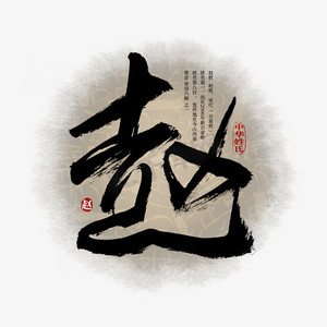 姓名动画ps艺术字体-姓名动画ps字体设计效果-千库网