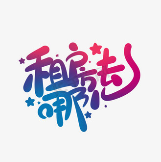 海报个人vip和企业vip免费下载广告设计租房买房企业宣传大气简约公众