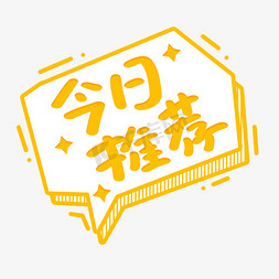 今日推荐对话框卡通可爱今日小寒毛笔字体设计大暑节气你好大暑毛笔