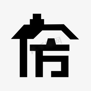 房子古代ps艺术字体-房子古代ps字体设计效果-千库网