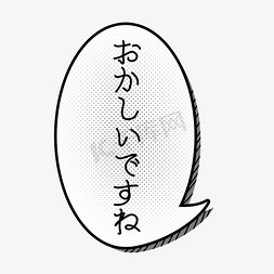 奇怪emoji免抠艺术字图片_好奇怪啊日语小清新设计