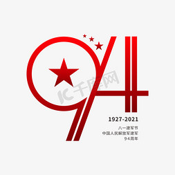 94创意字形艺术字