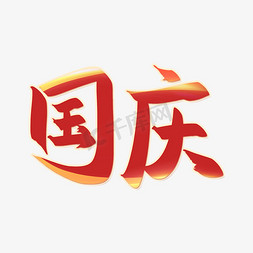 十一字