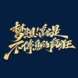 励志ps艺术字体-励志ps字体设计效果-千库网